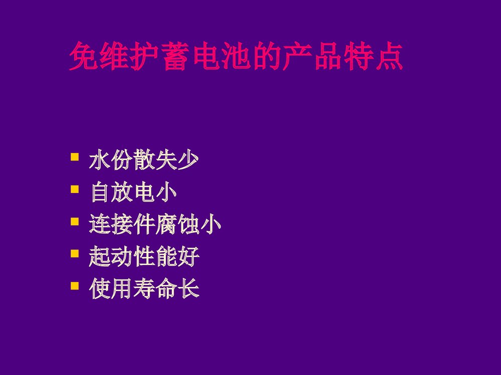 高中化学铅蓄电池PPT课件下载(共49页)7