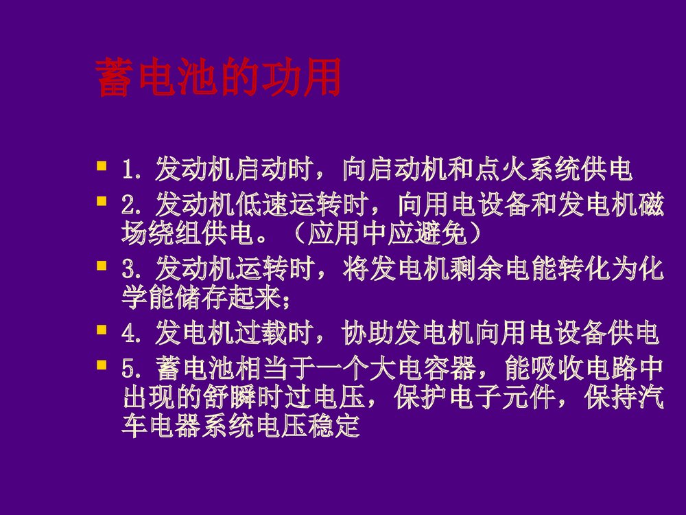 高中化学铅蓄电池PPT课件下载(共49页)8