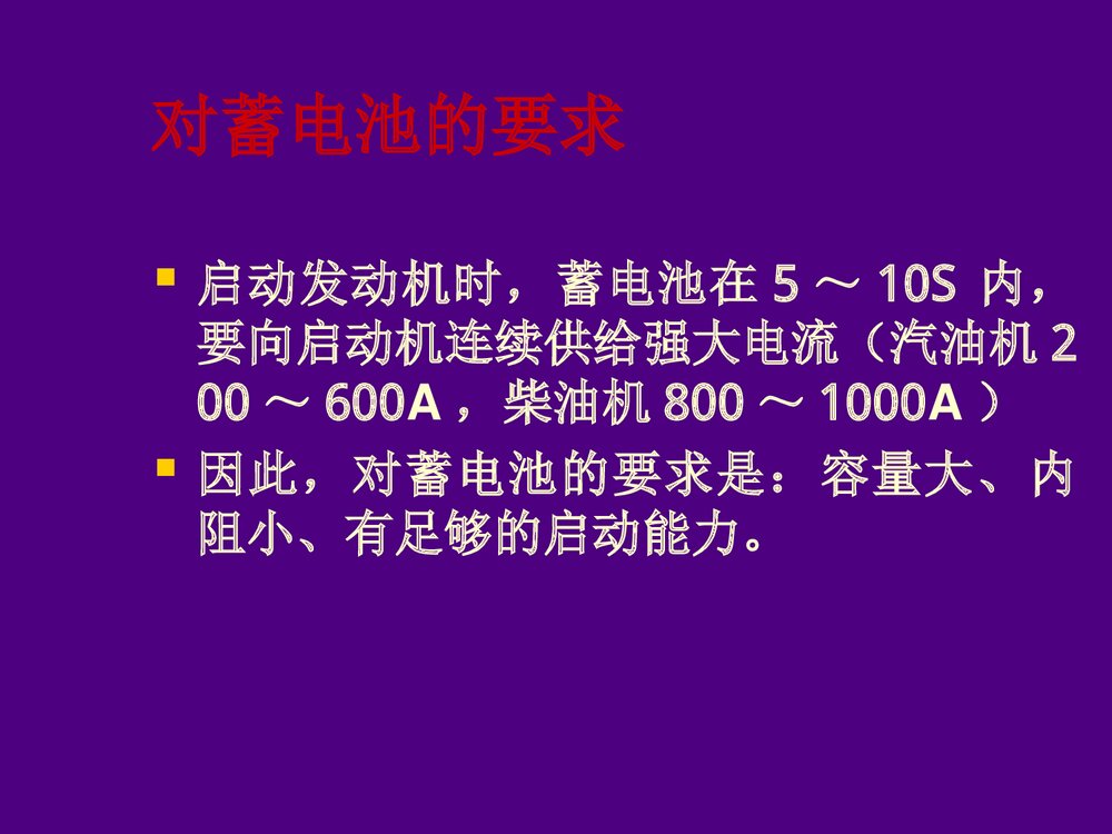 高中化学铅蓄电池PPT课件下载(共49页)9