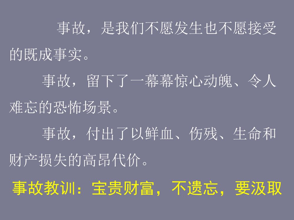 危险化学品典型事故案例分析PPT课件下载2