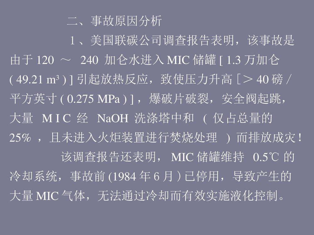 危险化学品典型事故案例分析PPT课件下载4