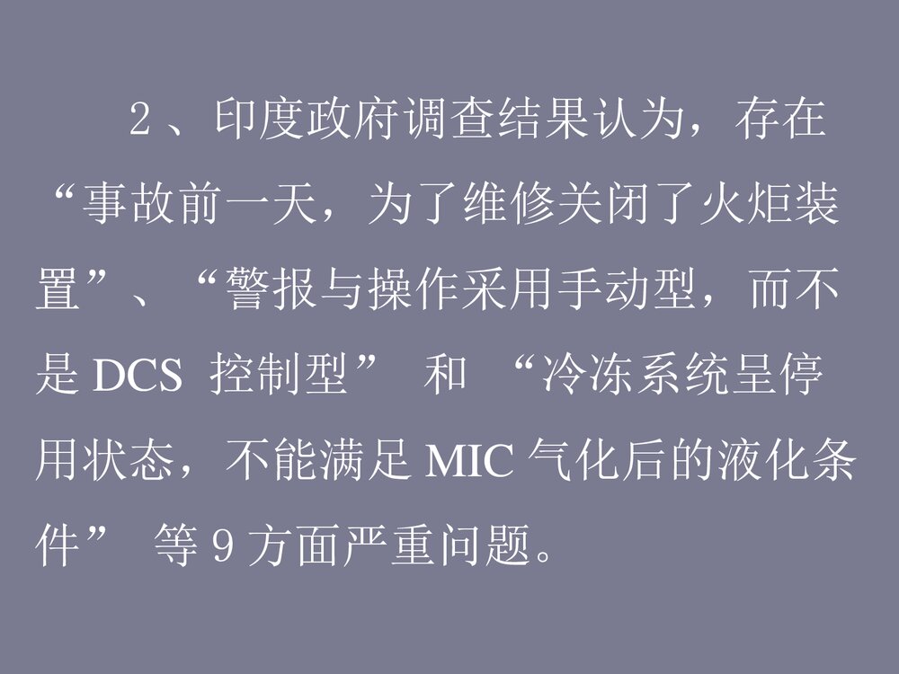 危险化学品典型事故案例分析PPT课件下载5