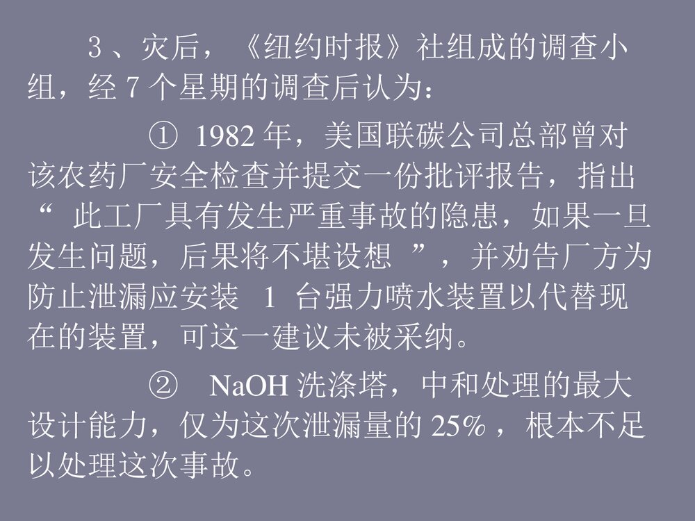 危险化学品典型事故案例分析PPT课件下载6