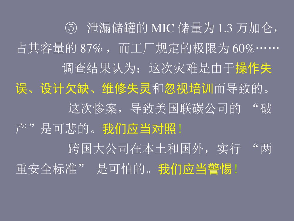 危险化学品典型事故案例分析PPT课件下载8
