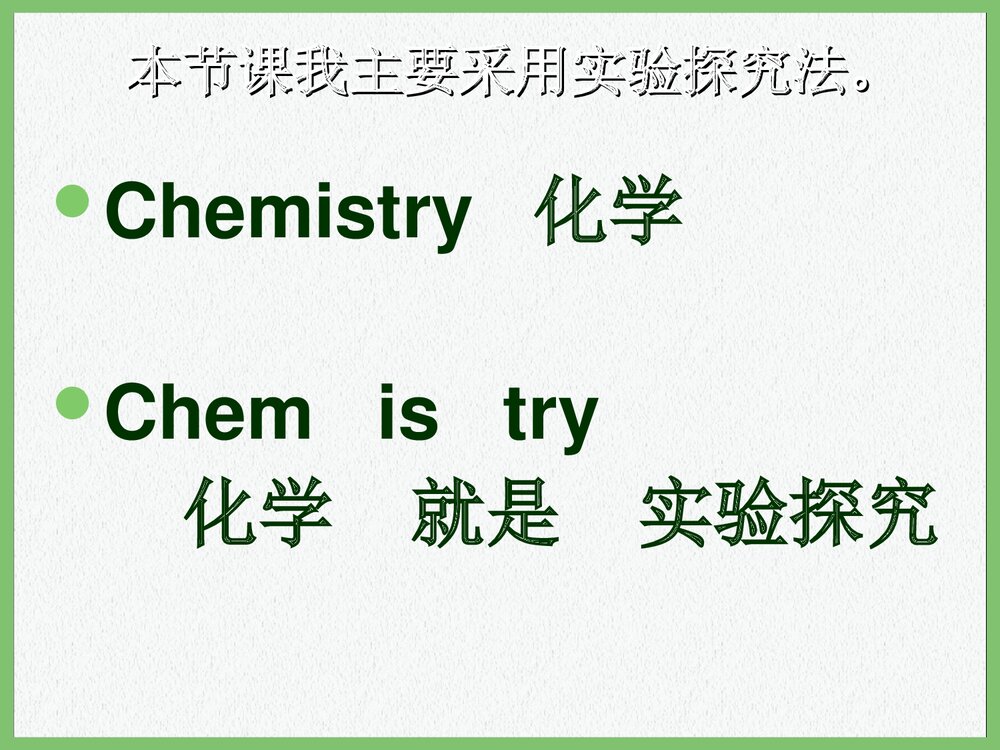 高中化学“氯气的性质”第1课时说课教案PPT课件下载2