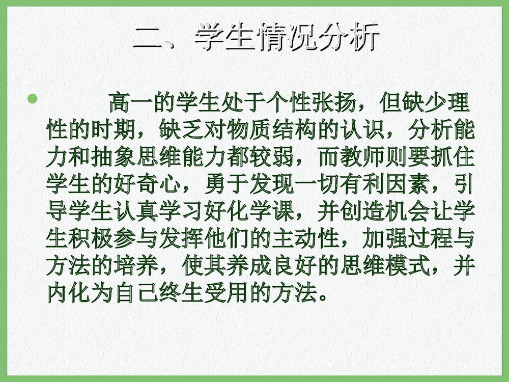 高中化学“氯气的性质”第1课时说课教案PPT课件下载4