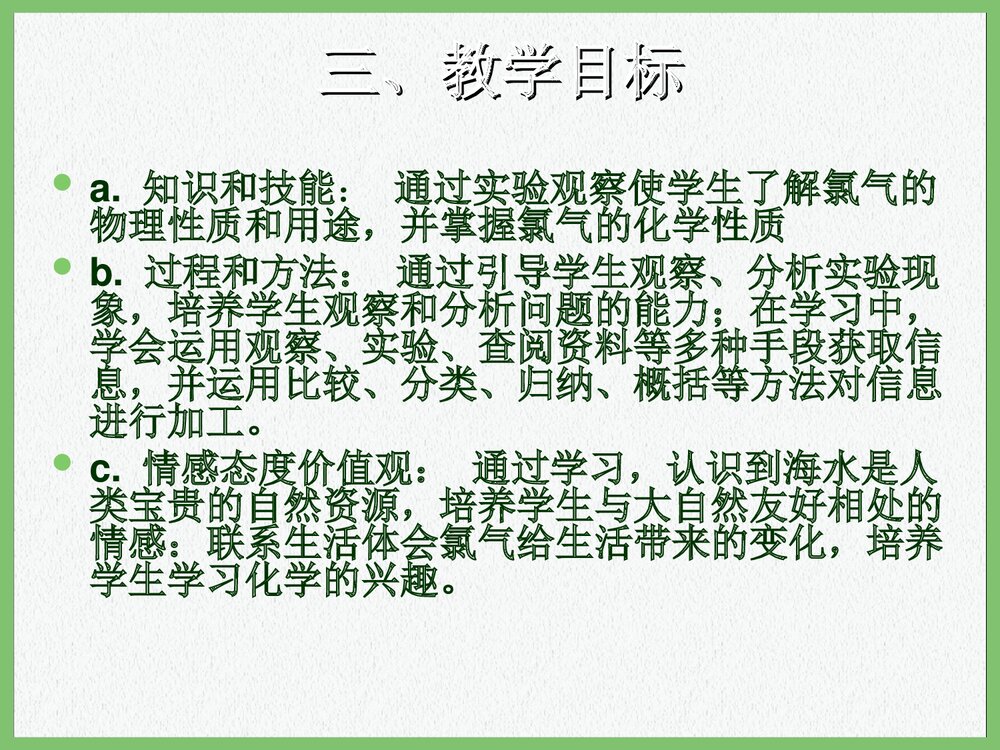 高中化学“氯气的性质”第1课时说课教案PPT课件下载5