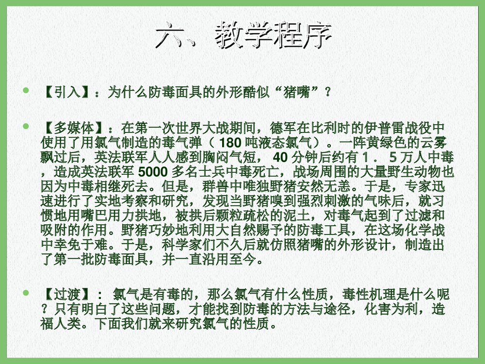 高中化学“氯气的性质”第1课时说课教案PPT课件下载8