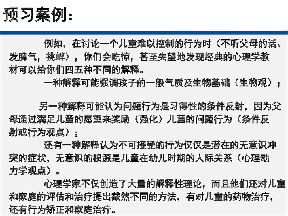 护理心理学《第三章 心理学的基本理论》PPT课件下载5