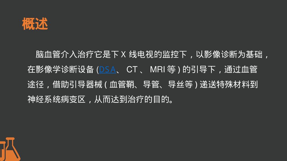 脑血管病介入治疗的护理PPT课件下载2