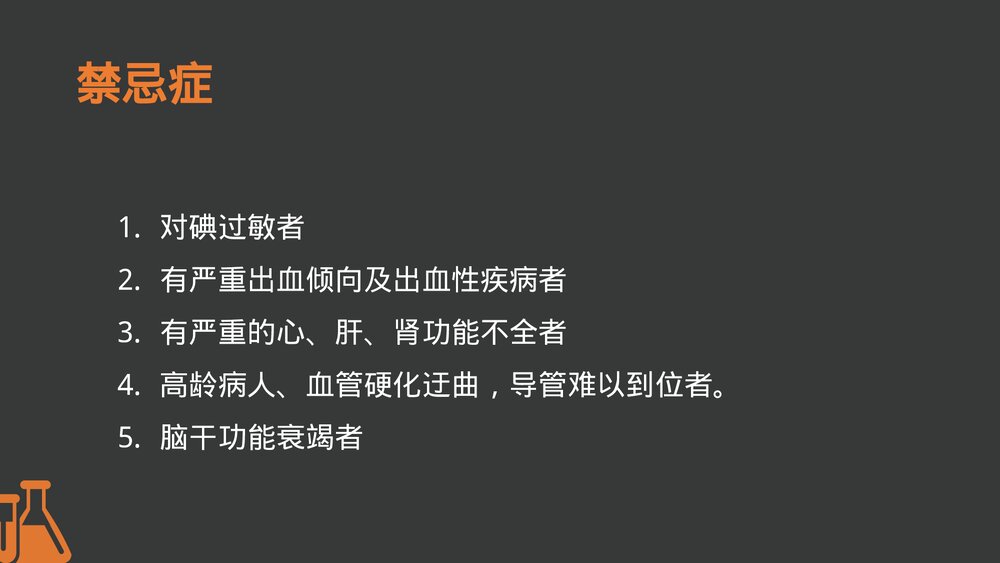 脑血管病介入治疗的护理PPT课件下载7