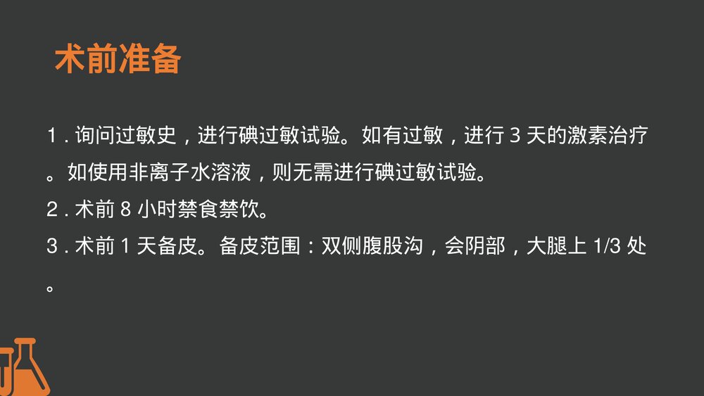 脑血管病介入治疗的护理PPT课件下载8