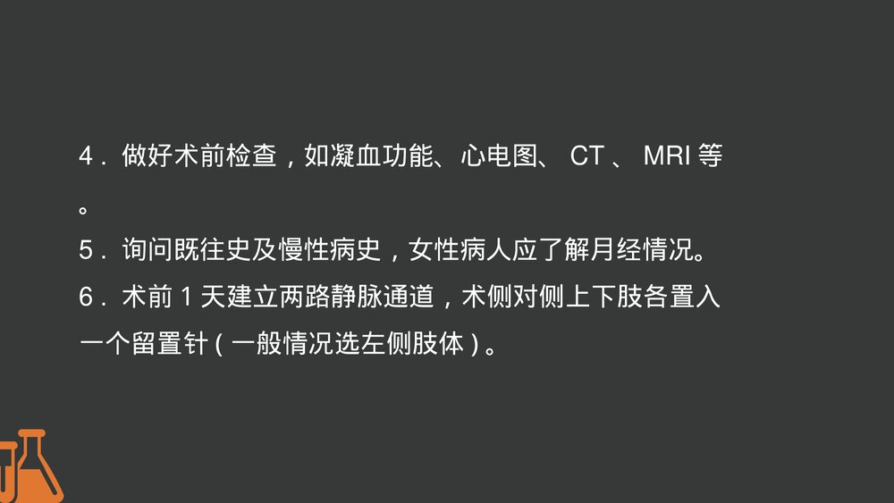 脑血管病介入治疗的护理PPT课件下载9