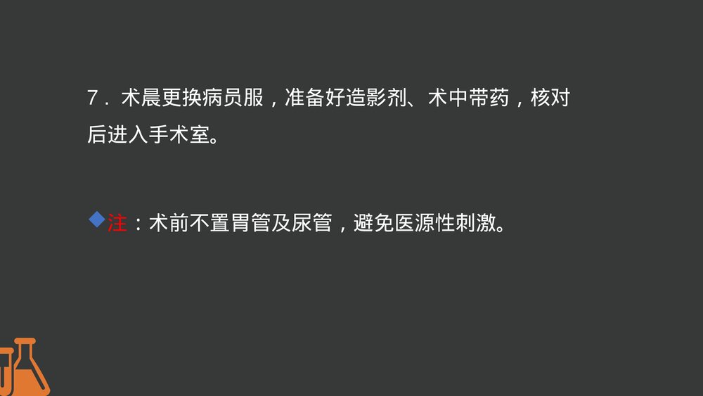 脑血管病介入治疗的护理PPT课件下载10