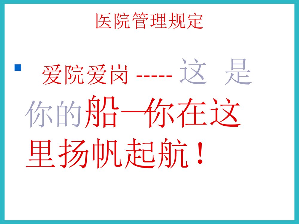 医院护理部工作制度PPT课件下载3