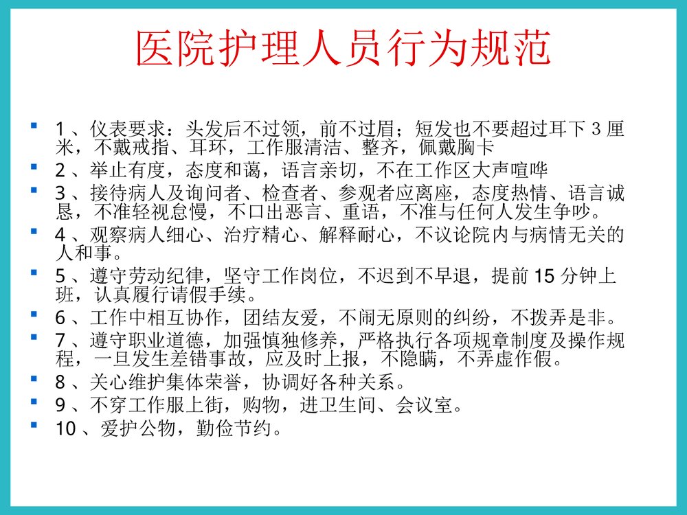 医院护理部工作制度PPT课件下载4
