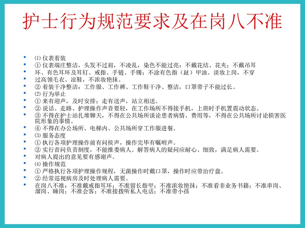 医院护理部工作制度PPT课件下载5