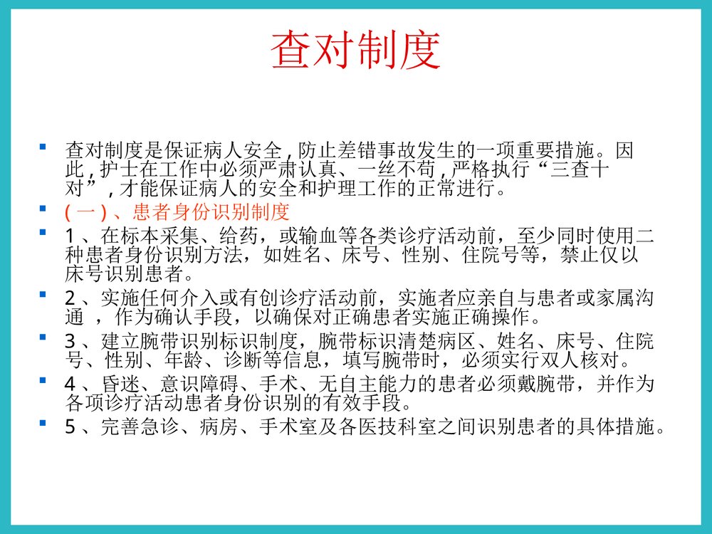 医院护理部工作制度PPT课件下载7