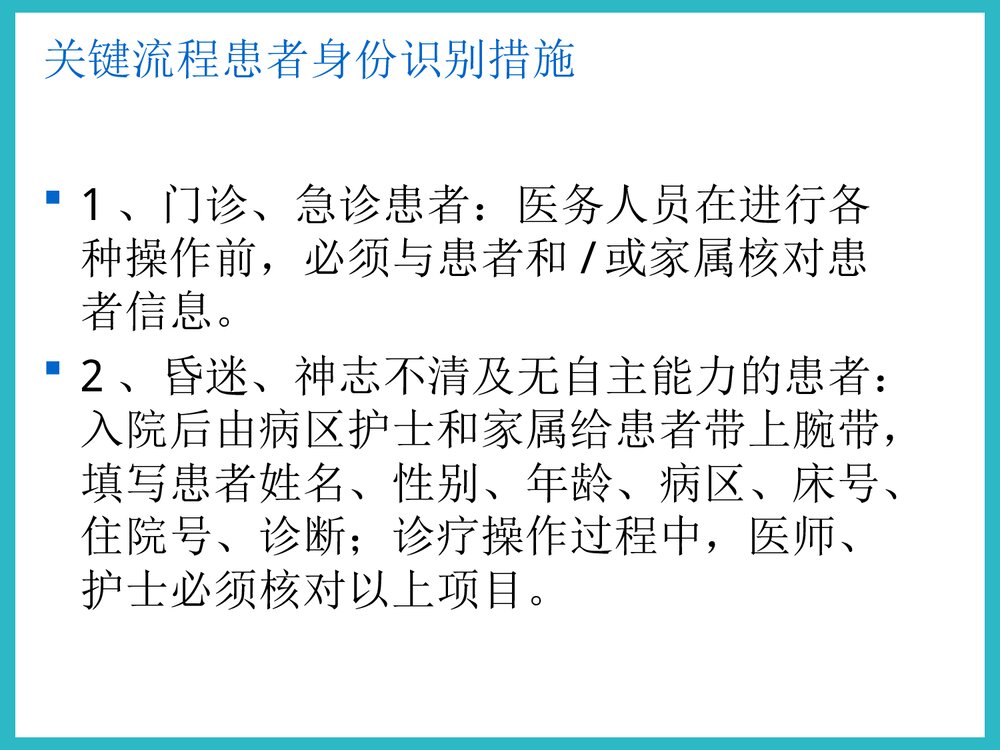 医院护理部工作制度PPT课件下载9