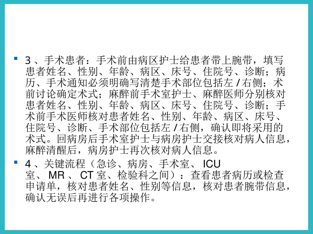 医院护理部工作制度PPT课件下载10