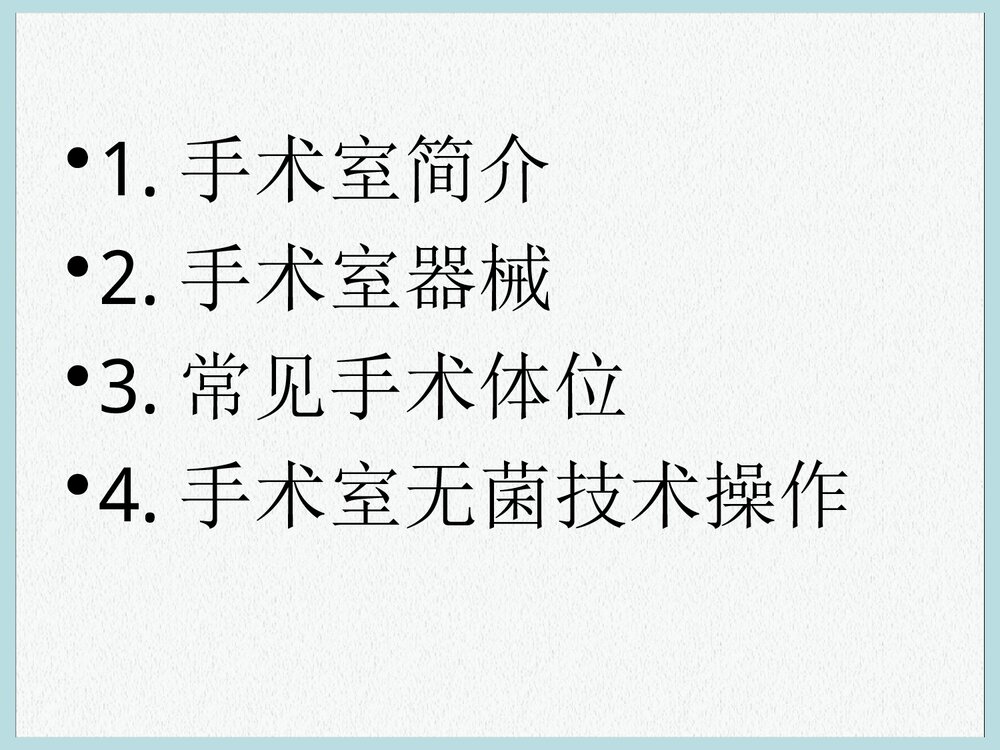 手术室护理带教心得PPT课件下载2