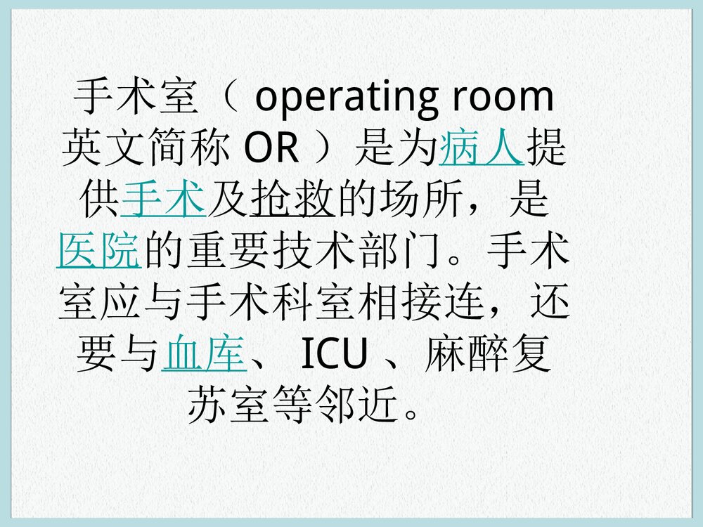 手术室护理带教心得PPT课件下载3
