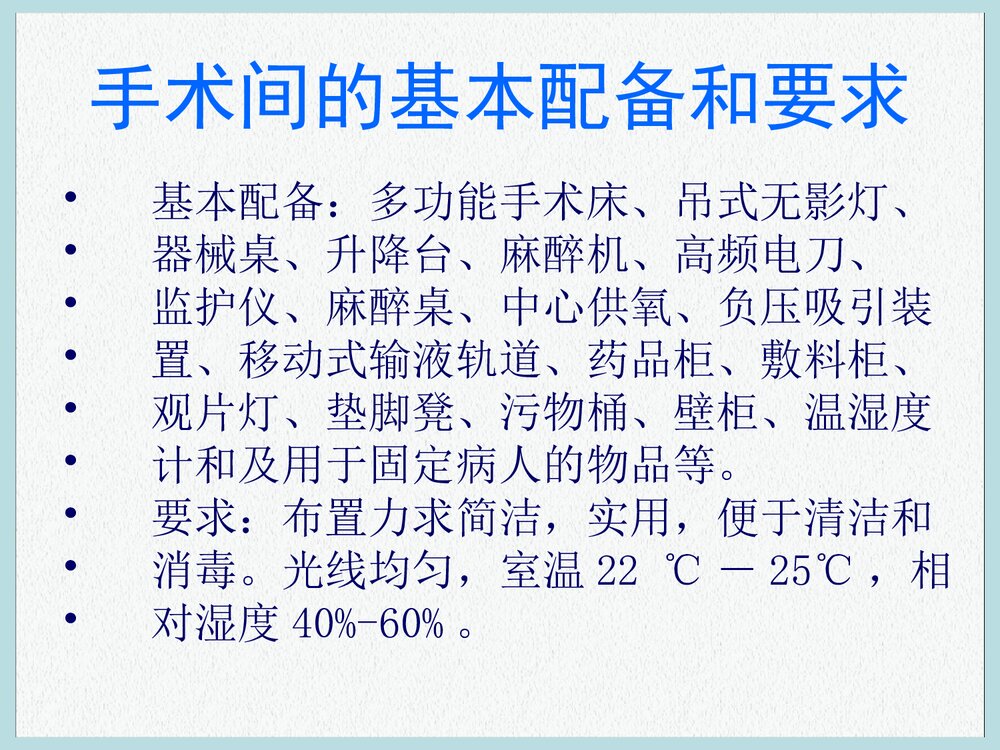 手术室护理带教心得PPT课件下载9