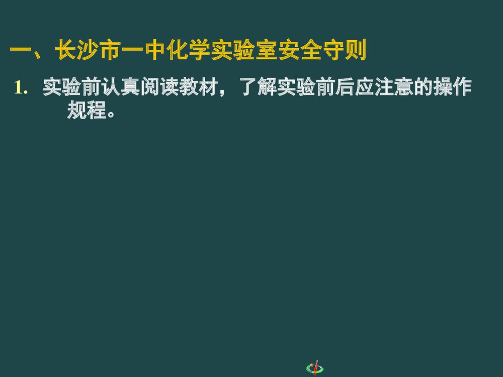 《从实验学中化学》初中化学PPT课件下载4