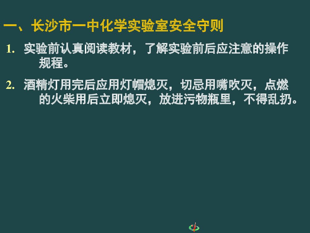 《从实验学中化学》初中化学PPT课件下载5