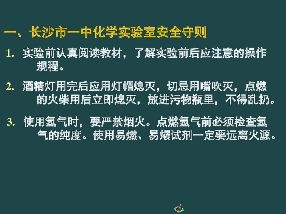 《从实验学中化学》初中化学PPT课件下载6