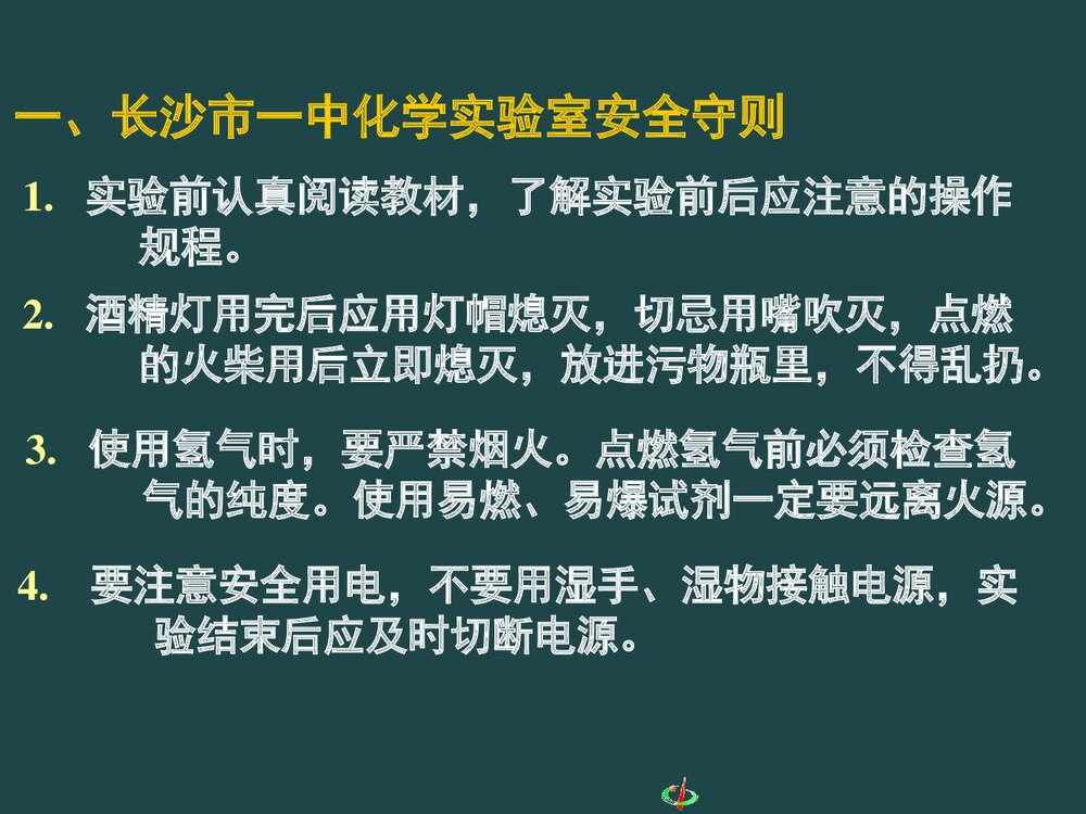 《从实验学中化学》初中化学PPT课件下载7