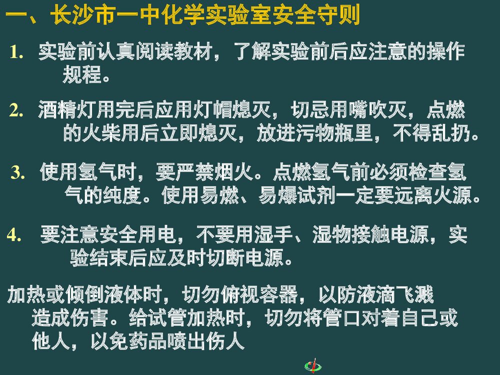 《从实验学中化学》初中化学PPT课件下载8