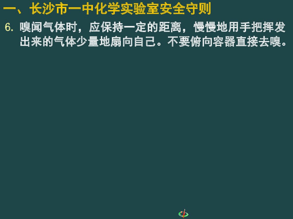 《从实验学中化学》初中化学PPT课件下载9