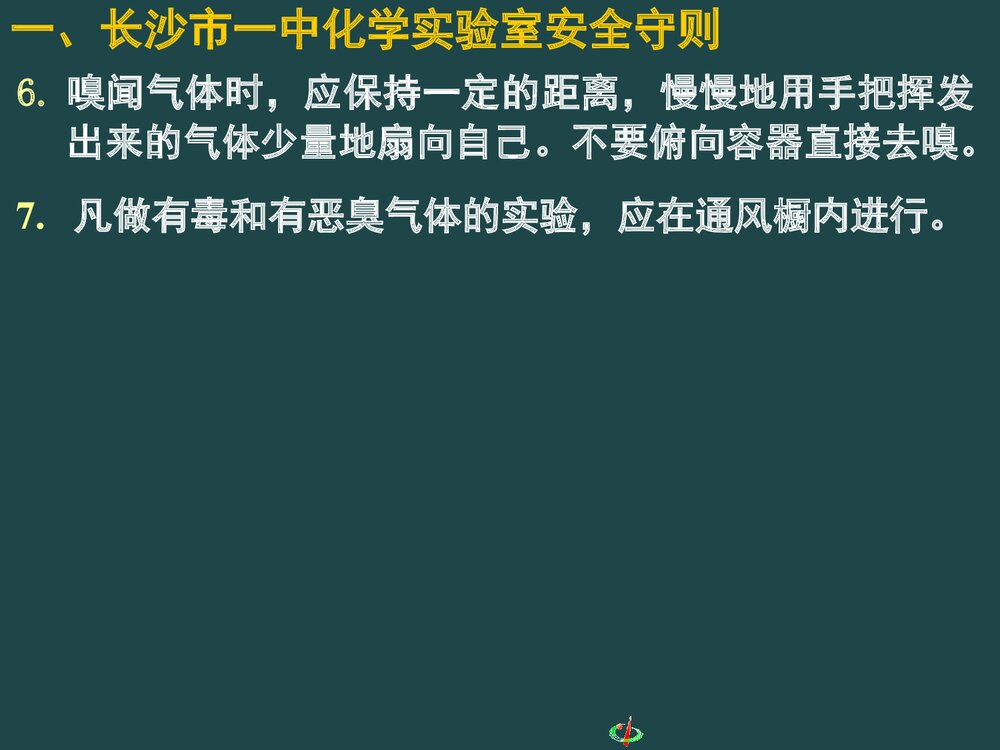 《从实验学中化学》初中化学PPT课件下载10