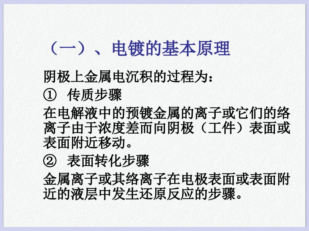 高中化学电镀PPT课件下载2