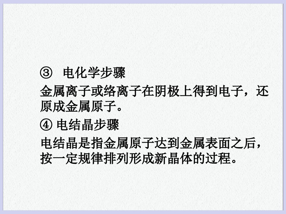 高中化学电镀PPT课件下载3