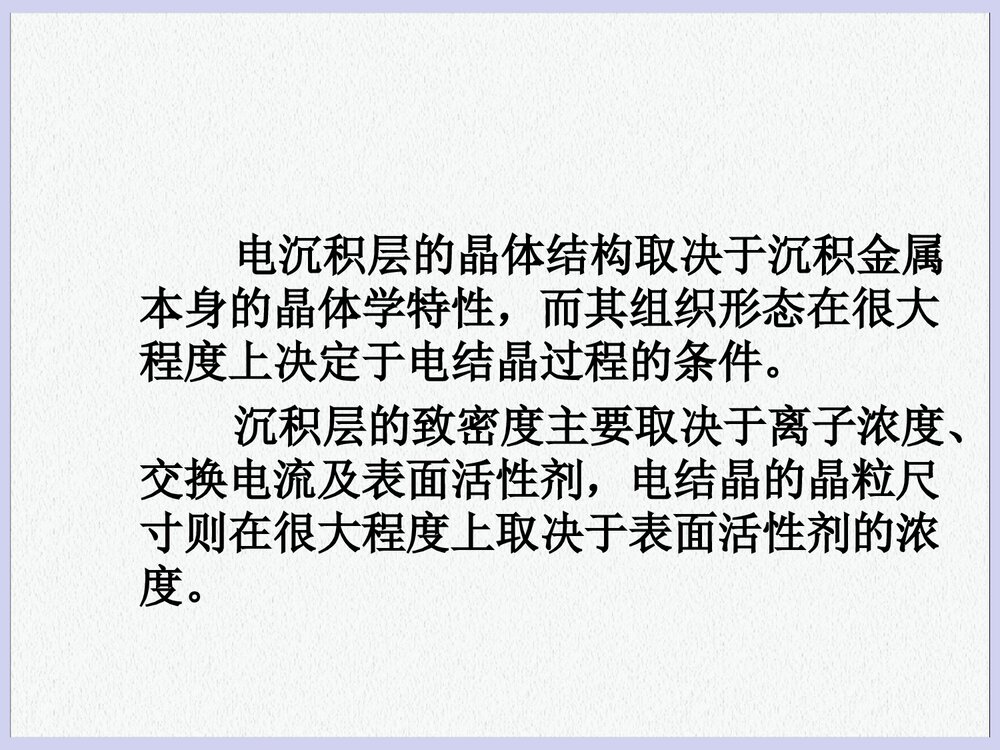 高中化学电镀PPT课件下载4