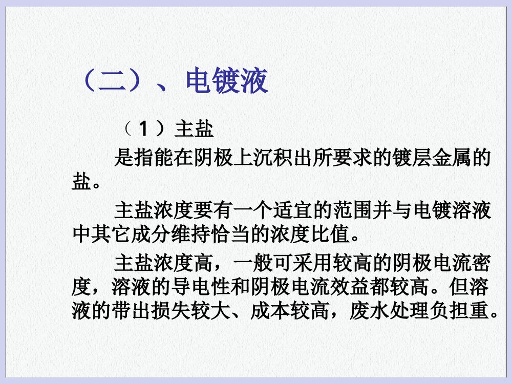 高中化学电镀PPT课件下载5