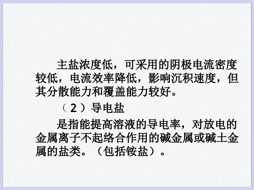 高中化学电镀PPT课件下载6