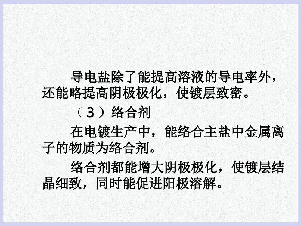 高中化学电镀PPT课件下载7