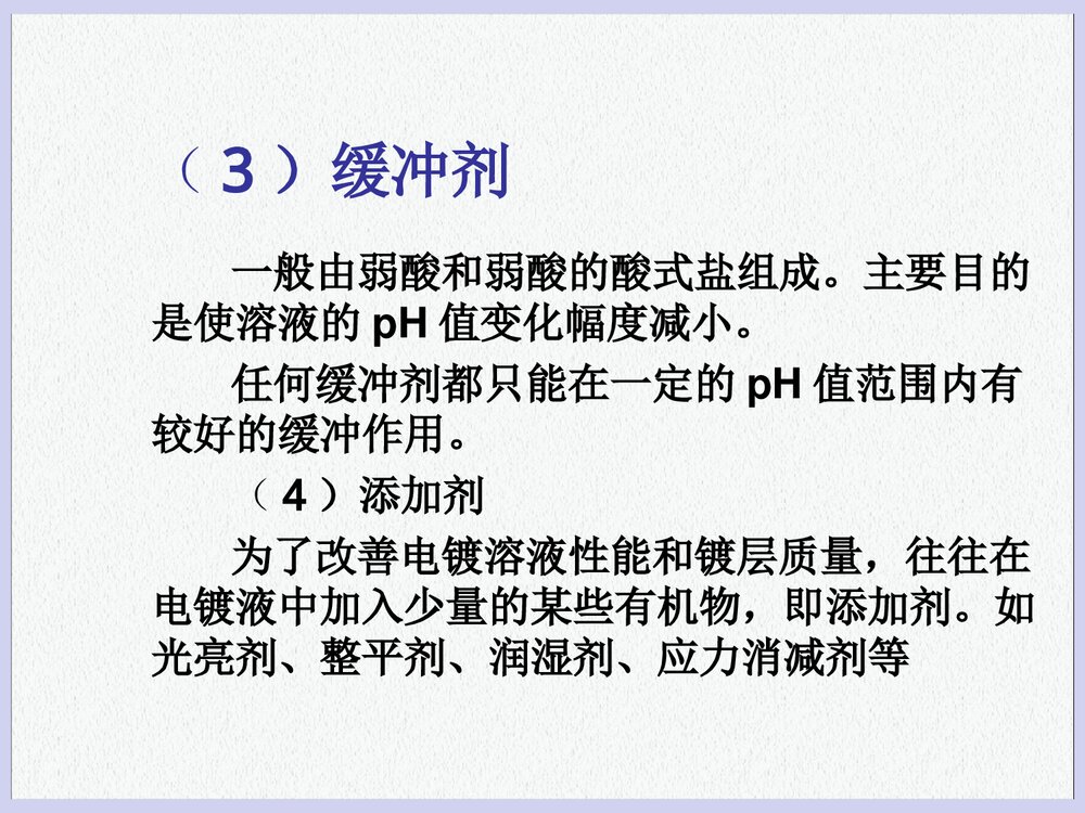 高中化学电镀PPT课件下载8