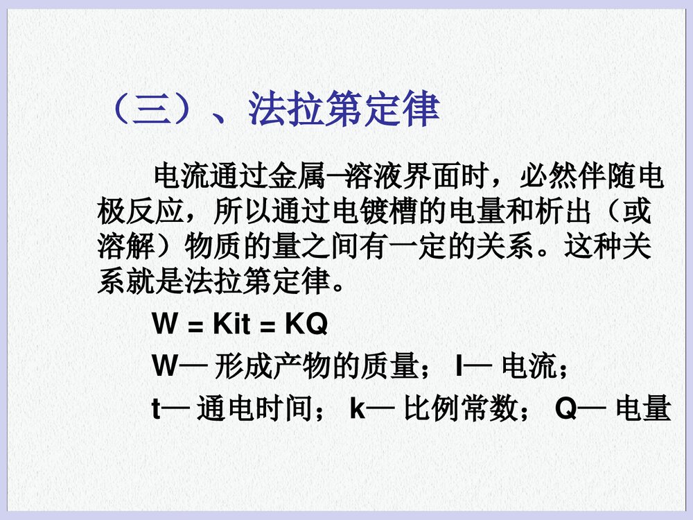 高中化学电镀PPT课件下载9