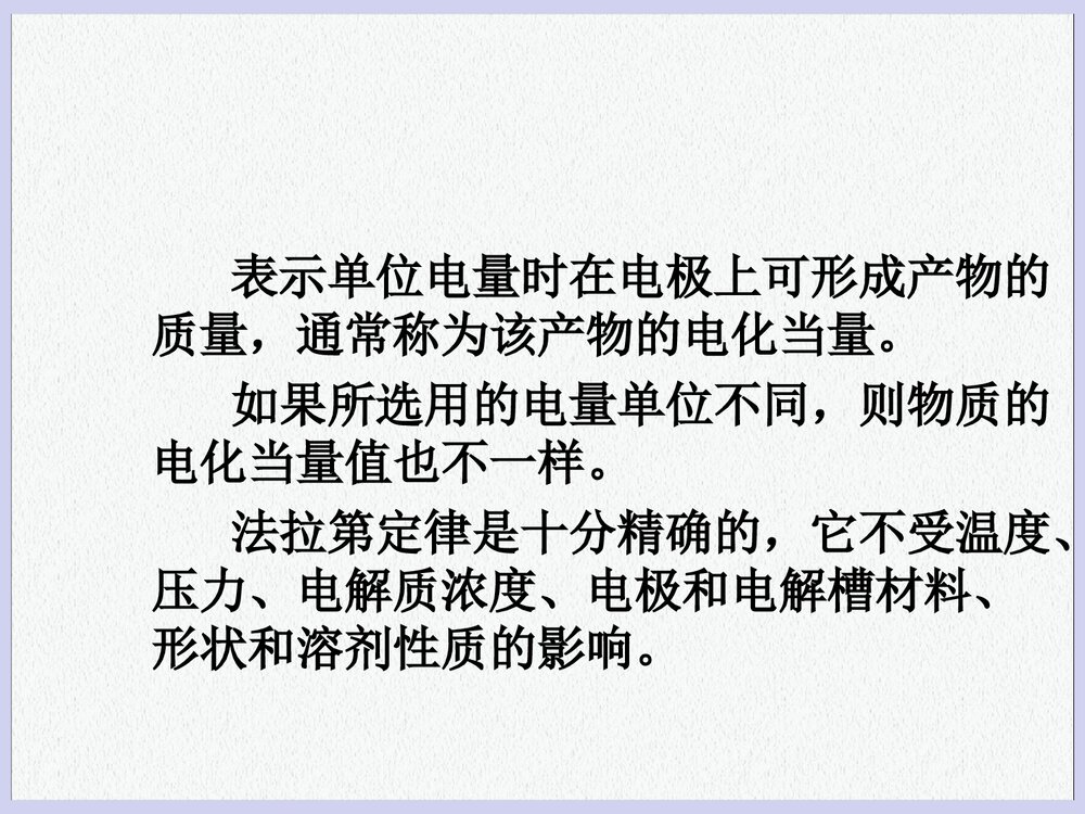 高中化学电镀PPT课件下载10