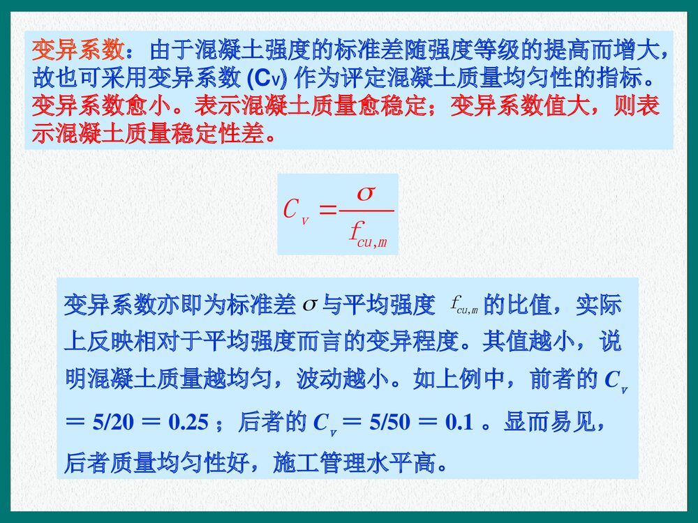 混凝土的质量检验和评定PPT课件下载6