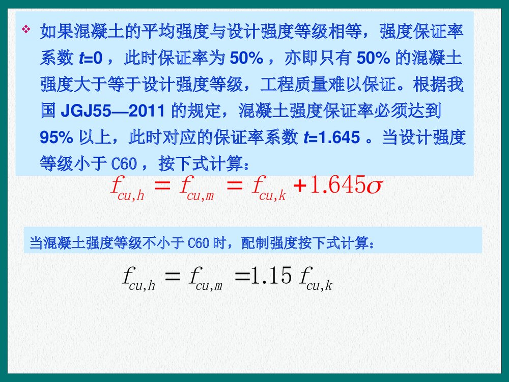 混凝土的质量检验和评定PPT课件下载9