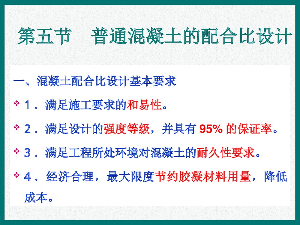 混凝土的质量检验和评定PPT课件下载10