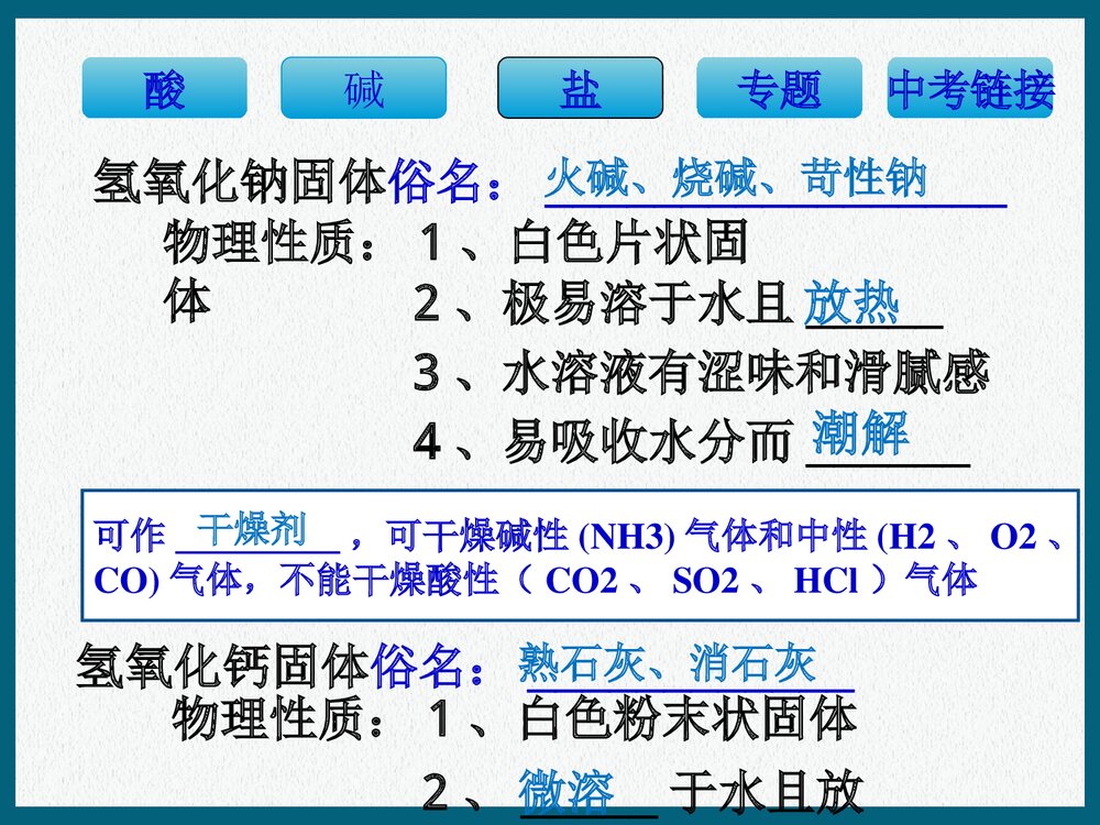化学常见酸和碱盐基本知识专题复习PPT课件下载9