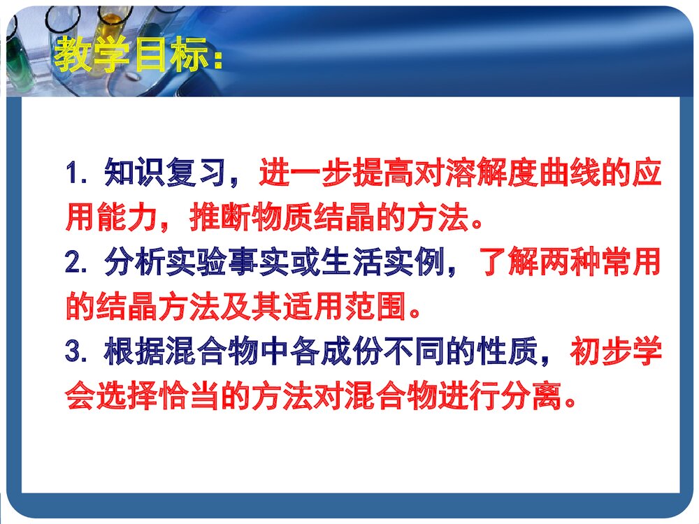 九年级化学《第六章第三节 物质的溶解性》PPT课件下载2