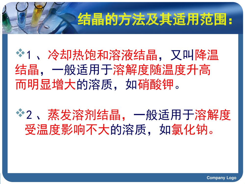 九年级化学《第六章第三节 物质的溶解性》PPT课件下载9