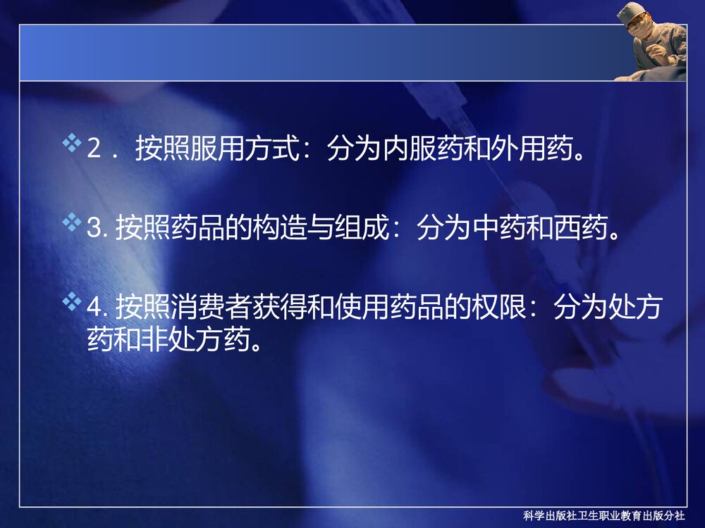 药物化学基础总论PPT课件下载5